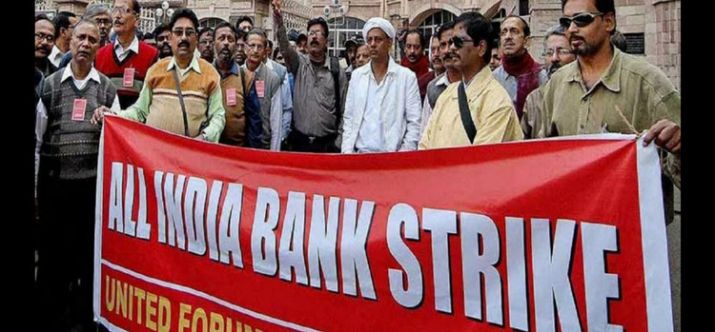दो दिन हड़ताल पर रहेंगे बैंक कर्मचारी, कई बैंकों पर लटक सकते हैं ताले