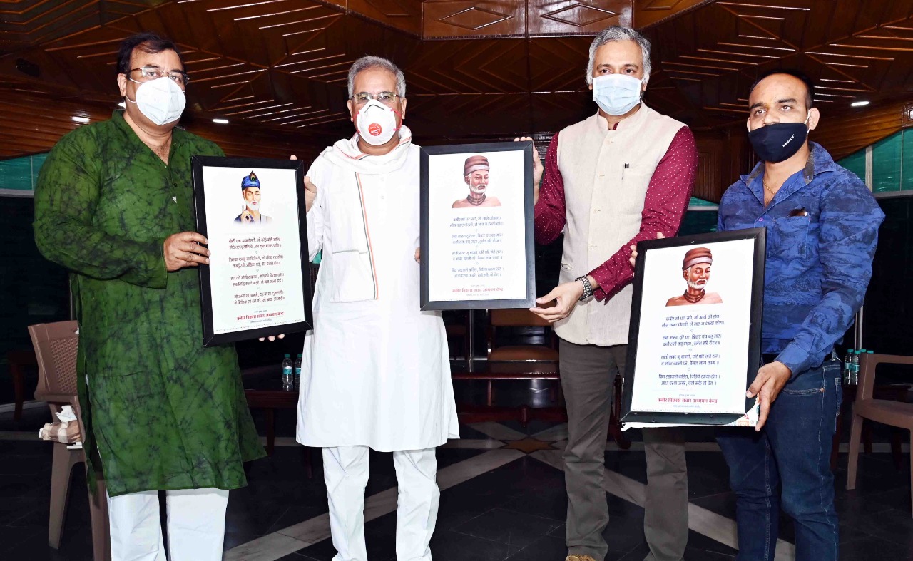 मुख्यमंत्री भूपेश बघेल ने संत कबीर साहेब के दोहों पर केन्द्रित पोस्टरों का किया विमोचन