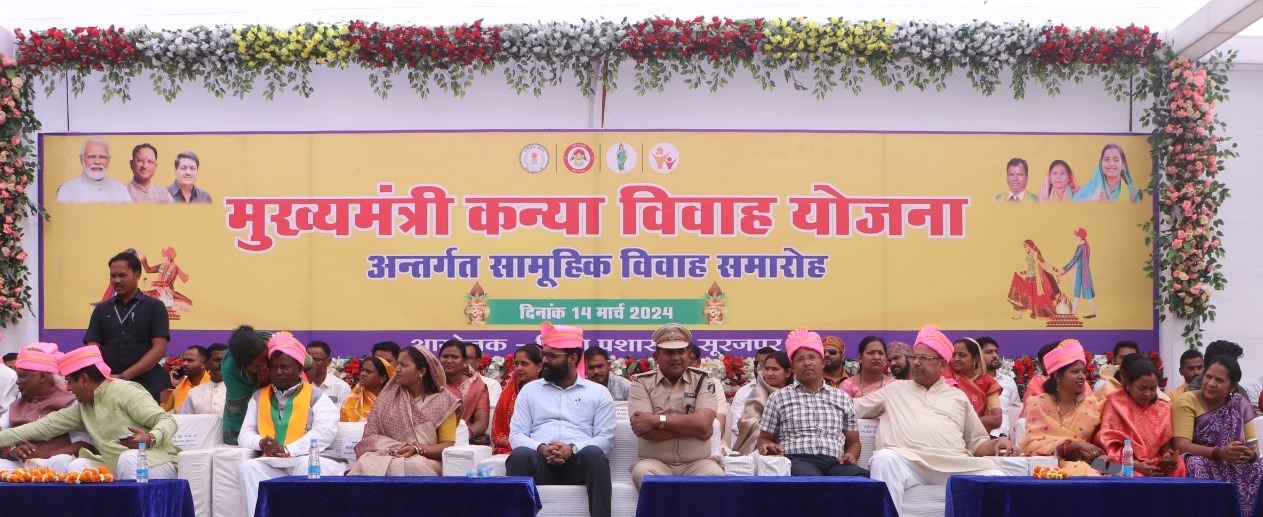 मुख्यमंत्री कन्या विवाह योजना: सूरजपुर में 200 जोड़े परिणय सूत्र में बंधे