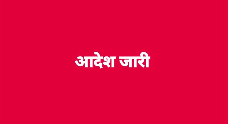 मुख्यमंत्री की पहल पर प्रदेश में स्वास्थ्य  सेवाओं को सुदृढ़ करने 7 विशेषज्ञ चिकित्सकों व 35 चिकित्सा अधिकारियों के  संविदा नियुक्ति आदेश जारी