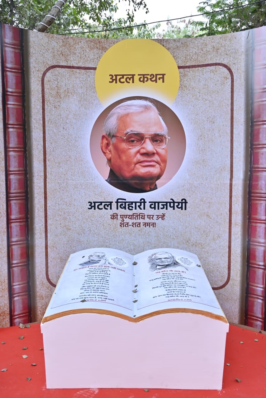 सुशासन दिवस पर अटल जी के व्यक्तित्व एवं कृतित्व पर नालंदा परिसर में लगी प्रदर्शनी