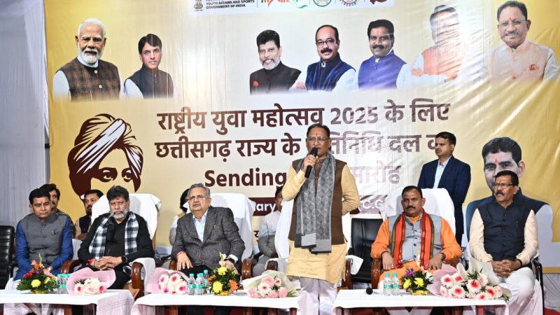 राष्ट्रीय युवा महोत्सव-2025 : उत्कृष्ट और मनमोहक प्रस्तुति से युवा छत्तीसगढ़ का नाम करें रोशन -मुख्यमंत्री साय