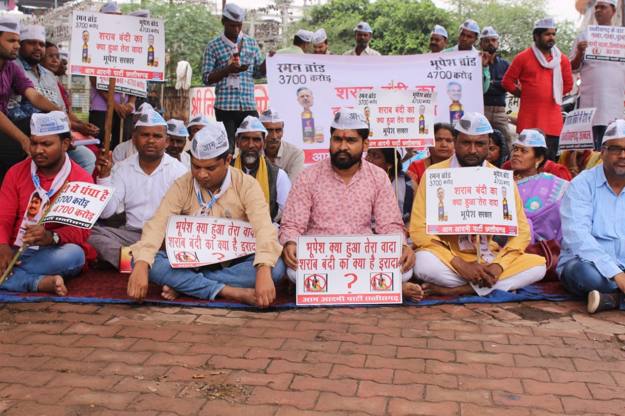 प्रदेश में पूर्ण शराबबंदी की मांग को लेकर आम आदमी पार्टी की रायपुर इकाई ने प्रदर्शन कर मुख्यमंत्री भूपेश बघेल के नाम दिया ज्ञापन