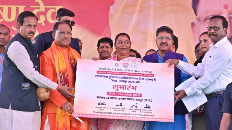 मुख्यमंत्री विष्णुदेव साय ने सामुदायिक स्वास्थ्य केंद्र कुनकुरी में डायलिसिस सेंटर का किया शुभारंभ