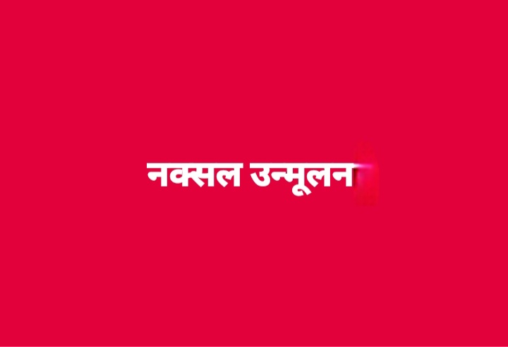 विष्णु देव साय सरकार के नेतृत्व में नक्सल उन्मूलन की नई इबारत: 985 आत्मसमर्पण, 1177 गिरफ्तार