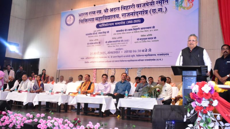 राजनांदगांव : विधानसभा अध्यक्ष डॉ. रमन सिंह और चिकित्सा शिक्षा मंत्री श्री श्याम बिहारी जायसवाल शासकीय चिकित्सा महाविद्यालय राजनांदगांव के वार्षिकोत्सव कार्यक्रम में हुए शामिल