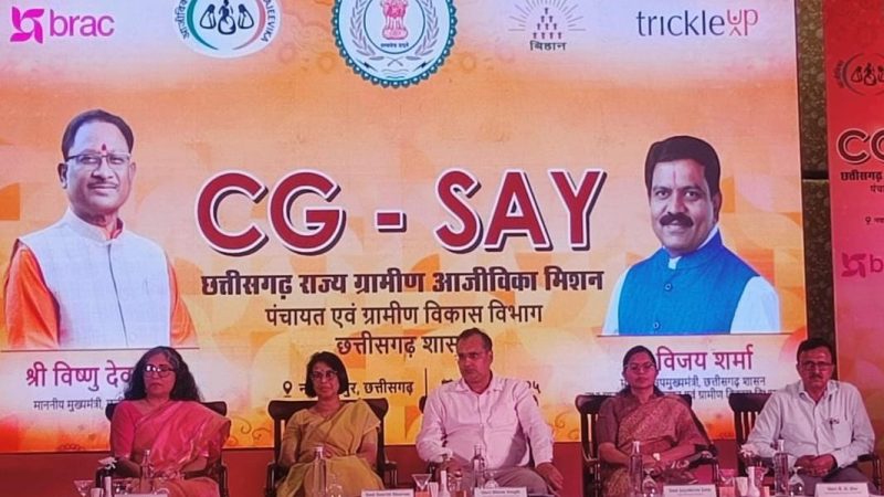 छत्तीसगढ़ में समावेशी आजीविका योजना का शुभारंभ