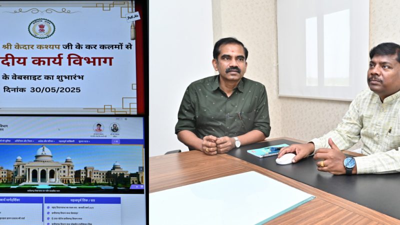 मंत्री केदार कश्यप ने किया संसदीय कार्य विभाग के नवीन वेबसाईट का किया शुभारंभ