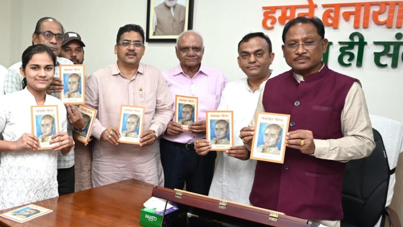 मुख्यमंत्री ने ‘सावरकर सौरभ’ स्मारिका का किया विमोचन