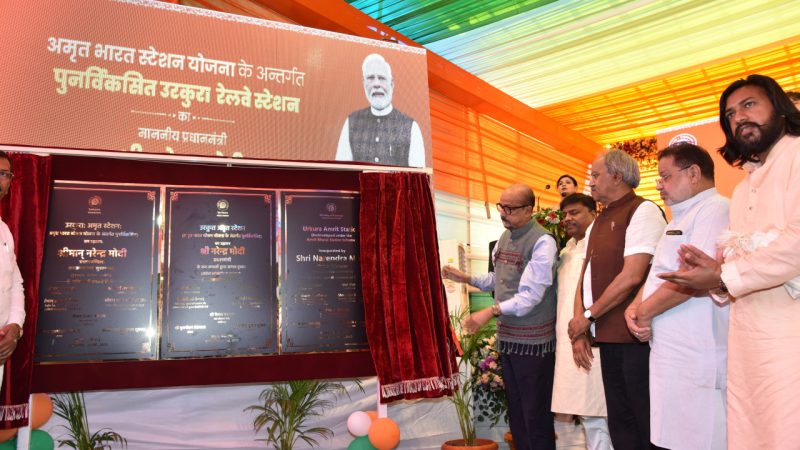 प्रधानमंत्री नरेंद्र मोदी द्वारा 103 अमृत भारत स्टेशनों का वर्चुअल उद्घाटन