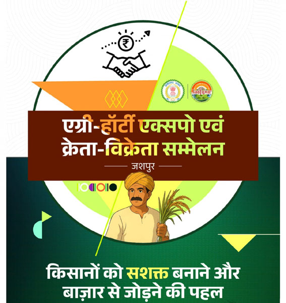 जशपुर में पहली बार आयोजित होगा एग्री-हॉटी क्रेता-विक्रेता सम्मेलन 2025