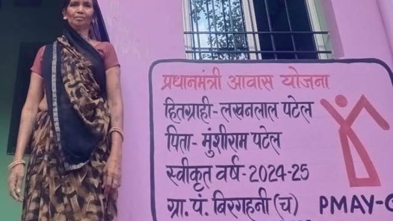 प्रधानमंत्री आवास योजना से मिला पक्का घर, सुमित्रा पटेल के लिए बना सहारा