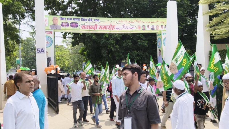 बिहार राज्य मदरसा शिक्षा बोर्ड का शताब्दी समारोह आयोजित