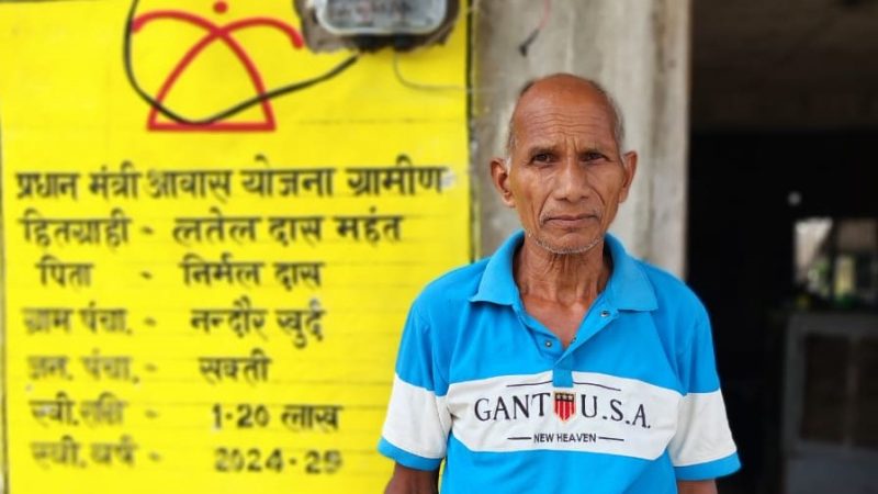 जर्जर मकान से मिला छूटकारा, अब पक्के मकान में हो रहा है गुजारा