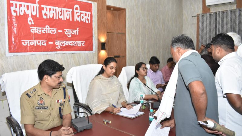 सम्पूर्ण समाधान दिवस कार्यक्रम का हुआ आयोजन, डीएम औऱ एसएसपी ने की जनसुनवाई