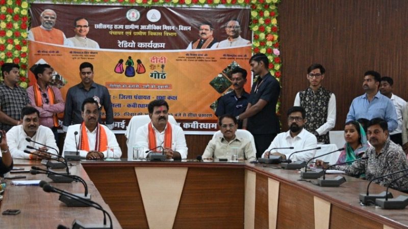 ‘दीदी के गोठ‘ रेडियो कार्यक्रम का पूरे प्रदेश में हुआ प्रसारण