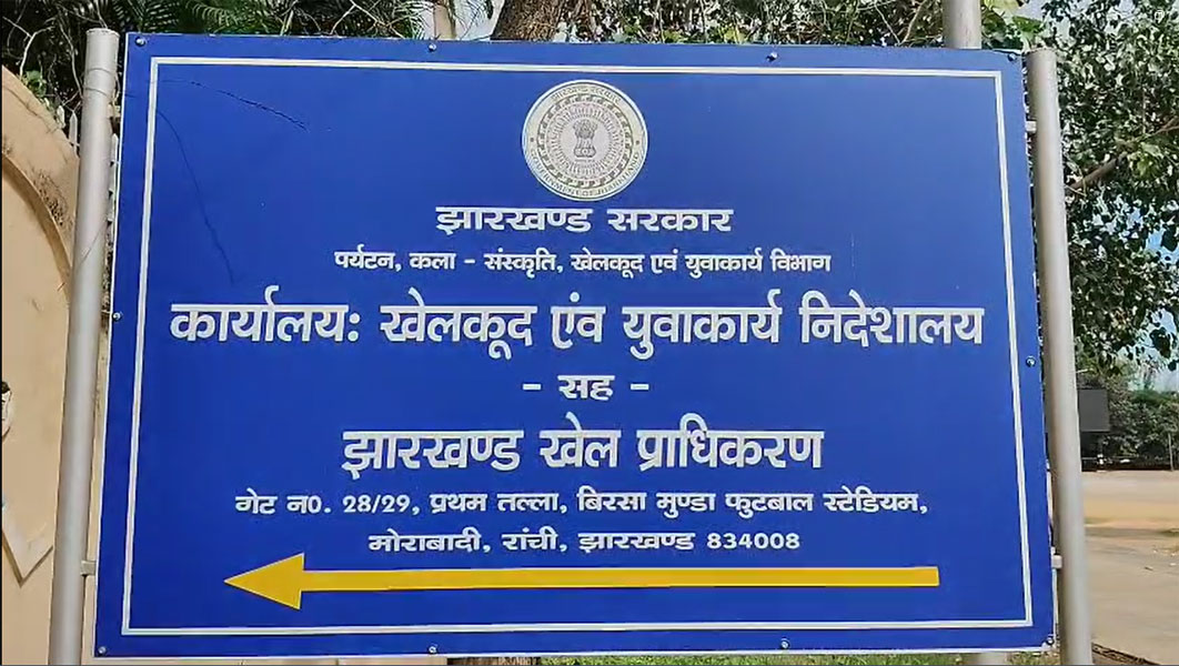 29 अगस्त से रांची में तीन दिवसीय खेल महोत्सव का होगा आयोजन