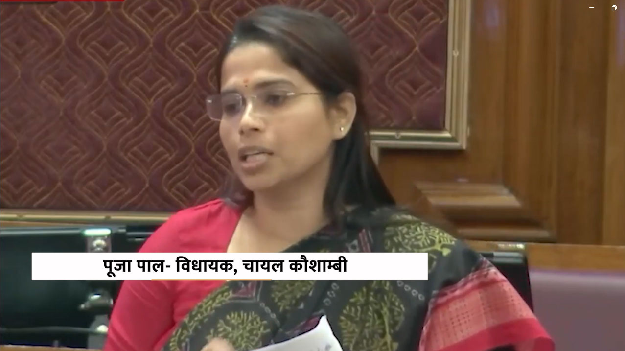 विधानसभा में पूजा पाल ने की CM योगी की तारीफ, कहा- “अतीक अहमद जैसे अपराधी मिट्टी में मिलाए गए, मुझे मिला न्याय”