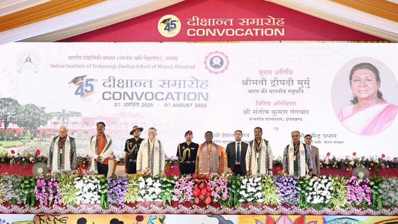 राष्ट्रपति ने आईआईटी (आईएसएम) धनबाद के दीक्षांत समारोह को संबोधित किया