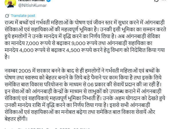 बिहार में आंगनबाड़ी सेविकाओं और सहायिकाओं के मानदेय में हुई वृद्धि, सीएम नीतीश ने की घोषणा