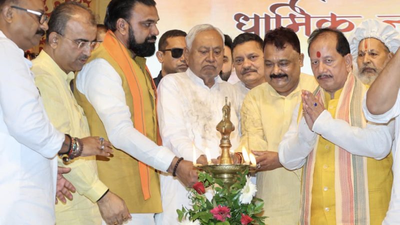 सीएम नीतीश ने पटना में धार्मिक न्यास समागम का किया उद्घाटन