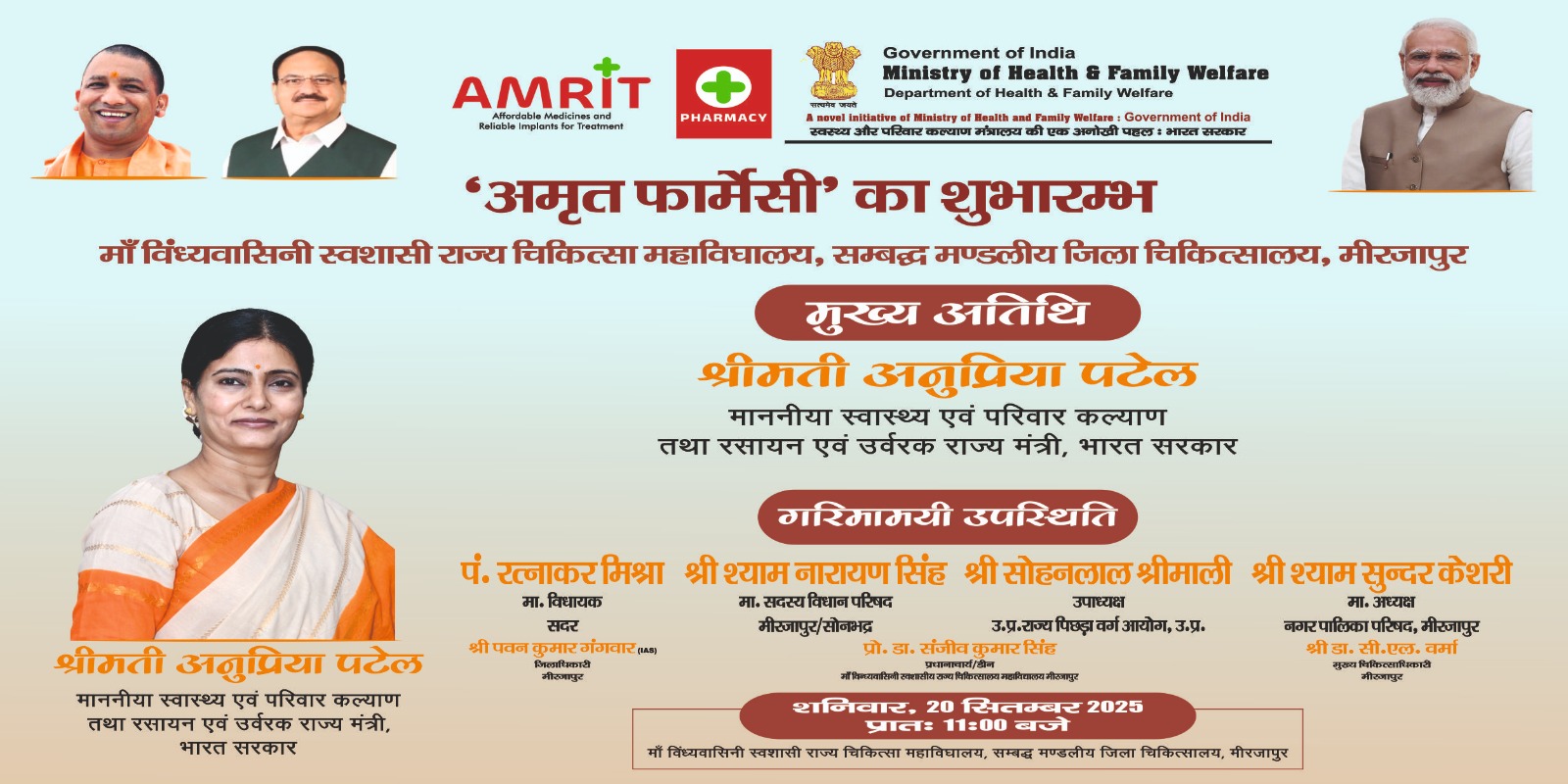 केंद्रीय मंत्री अनुप्रिया पटेल ने मिर्जापुर में पहली अमृत फार्मेसी का किया उद्घाटन, मरीजों को ब्रांडेड दवाएं सस्ते में मिलेंगी