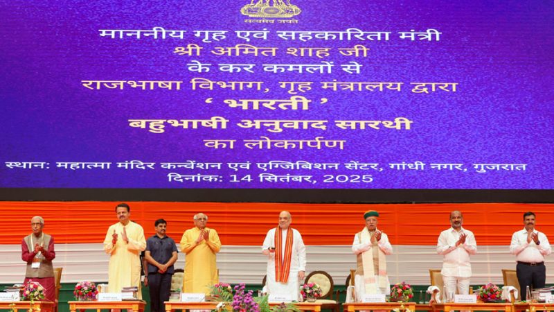 केन्द्रीय गृह एवं सहकारिता मंत्री अमित शाह हिन्दी दिवस 2025 के अवसर पर गांधीनगर (गुजरात) में आयोजित पाँचवे अखिल भारतीय राजभाषा सम्मेलन में मुख्य अतिथि के रूप में शामिल हुए