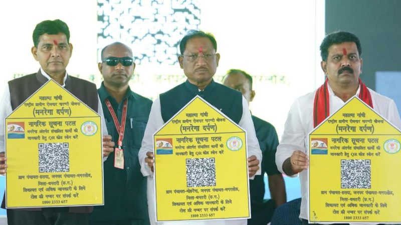 मुख्यमंत्री विष्णु देव साय ने किया ‘मनरेगा दर्पण’ का शुभारंभ