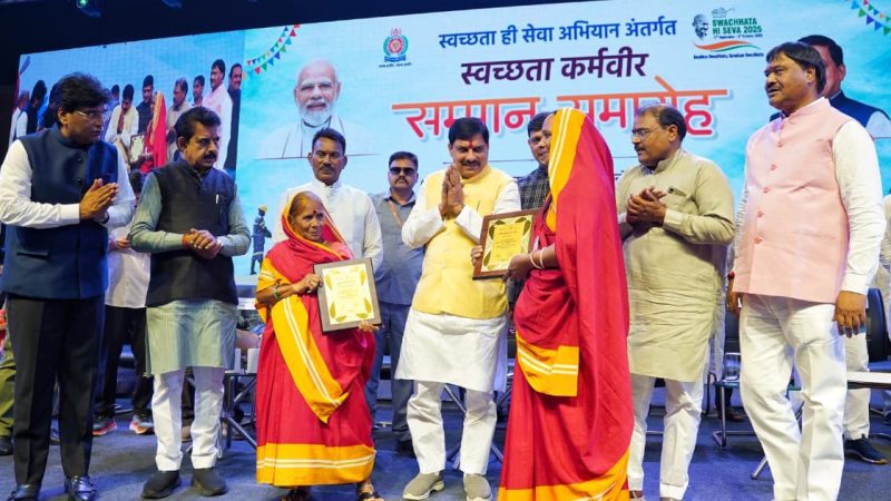 स्वच्छता से खुलता है समृद्धि का द्वार : मुख्यमंत्री डॉ. यादव
