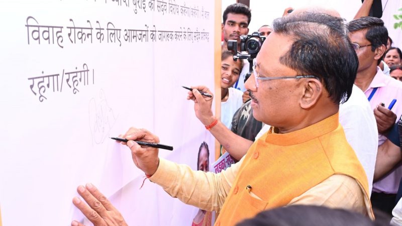 मुख्यमंत्री विष्णुदेव साय का संकल्प – 2028-29 तक पूरा छत्तीसगढ़ होगा बाल विवाह मुक्त
