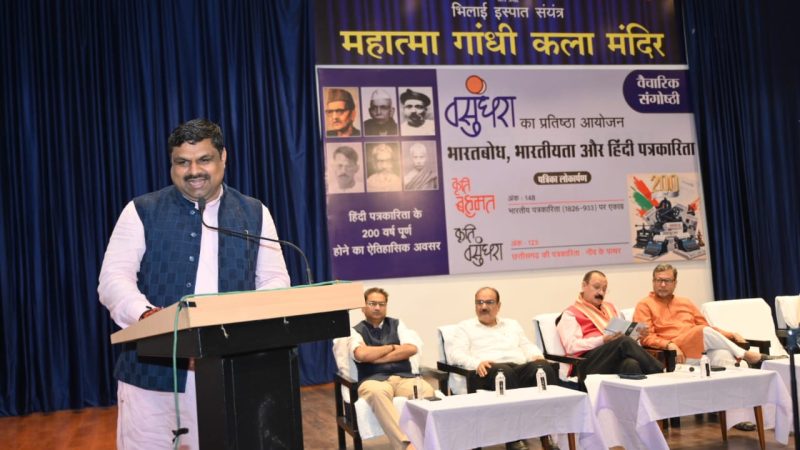 हिन्दी पत्रकारिता की द्विशती पर आयोजित संगोष्ठी में शामिल हुए स्कूल शिक्षा मंत्री यादव