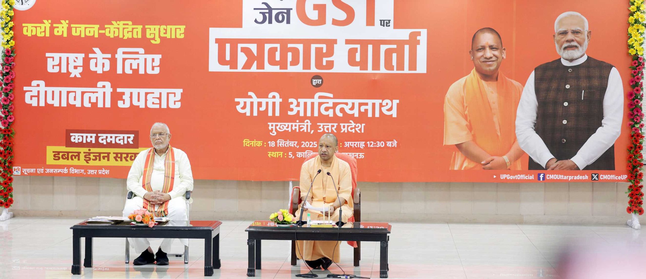 मुख्यमंत्री योगी आदित्यनाथ ने आज लखनऊ में की प्रेस वार्ता