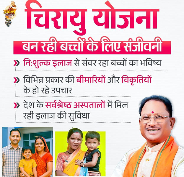 चिरायु योजना अमीषा के लिए वरदान हुई