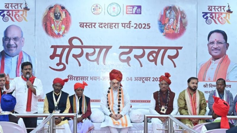 मुरिया दरबार में शामिल हुए केंद्रीय गृह मंत्री अमित शाह, मांझी-चालकी से किया सीधा संवाद