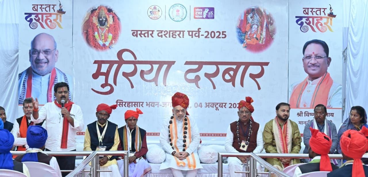 मुरिया दरबार में शामिल हुए केंद्रीय गृह मंत्री अमित शाह, मांझी-चालकी से किया सीधा संवाद