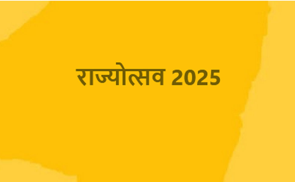 राज्योत्सव 2025 : कृषि पंडाल में दिखेगा छत्तीसगढ़ में कृषि विकास के 25 बछर की झलक