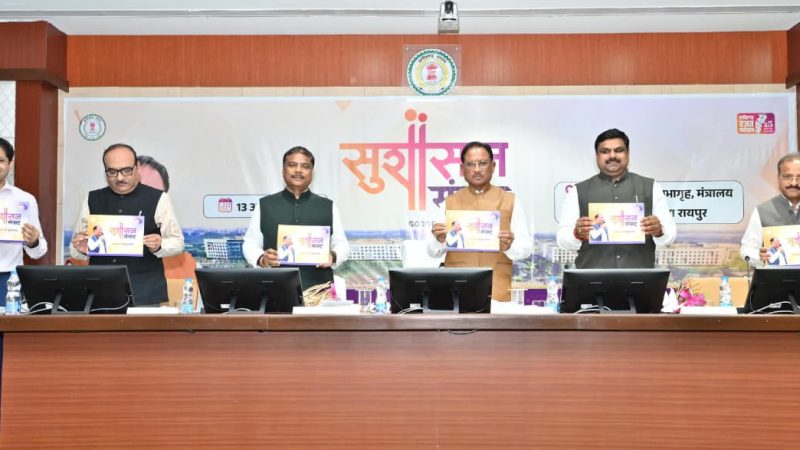 सुशासन संवाद : नवाचार, पारदर्शिता और डिजिटल प्रशासन की दिशा में निर्णायक कदम