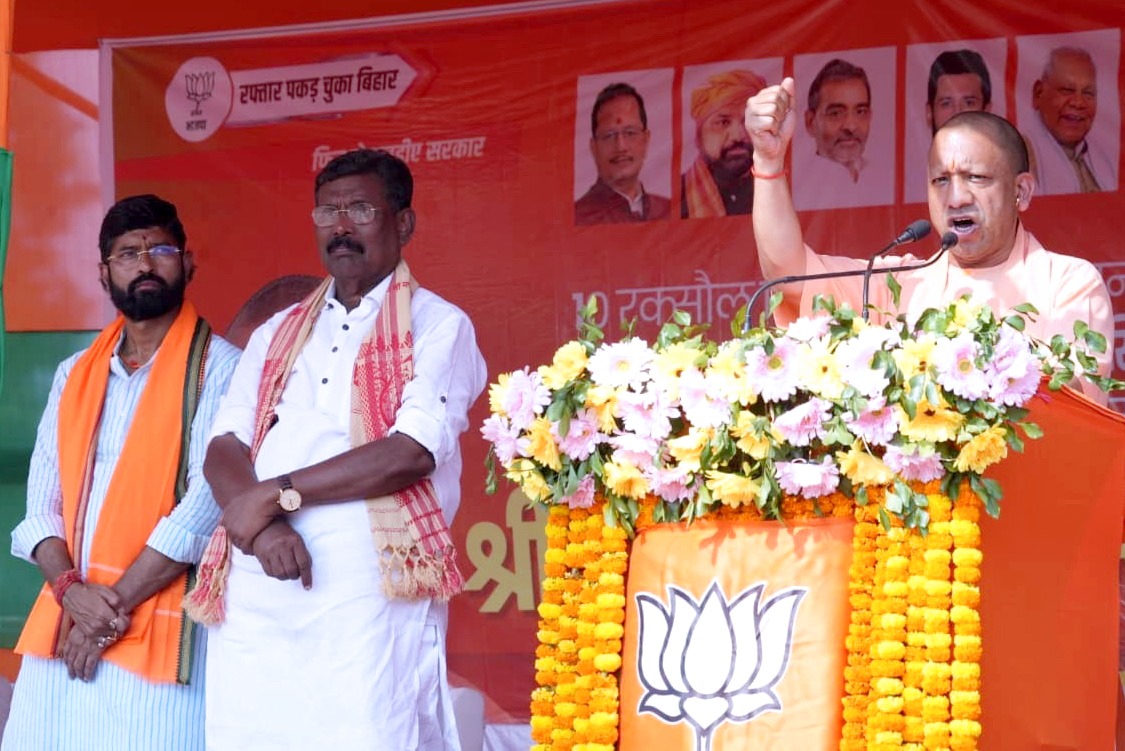 एनडीए सरकार में बिहार ने विकास की नई उड़ान भरी – मुख्यमंत्री योगी