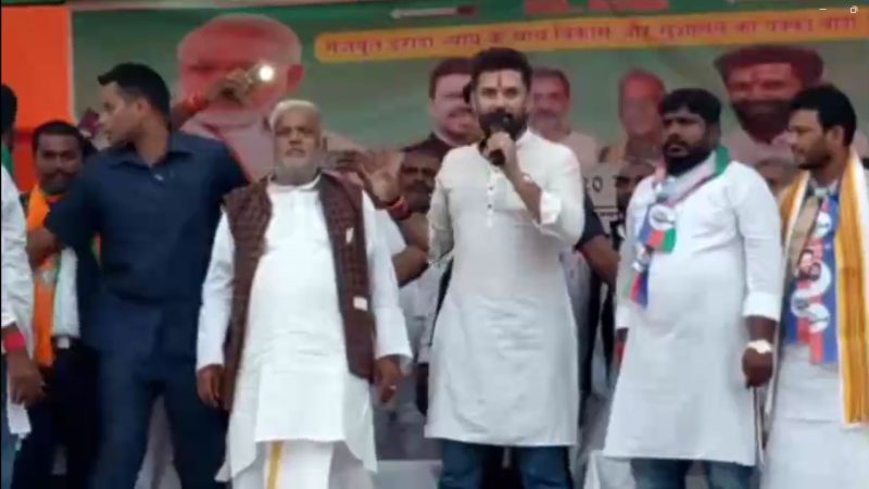 नालंदा में चिराग पासवान ने श्रवण कुमार के पक्ष में जनसभा को संबोधित किया