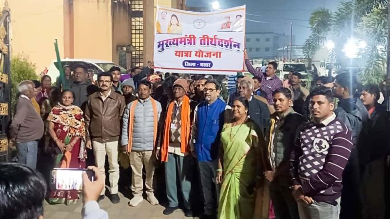 दक्षिण के तीर्थ स्थलों के दर्शन के लिए जगदलपुर से 356 तीर्थयात्रियों का जत्था हुआ रवाना