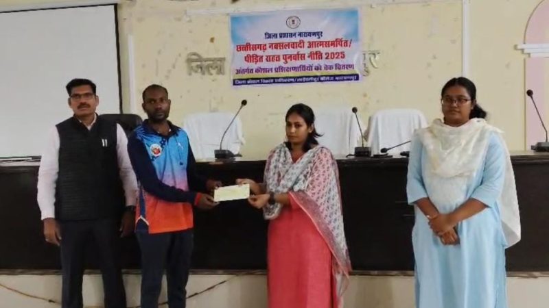 आत्मसमर्पित एवं नक्सल पीड़ित 79 युवाओं को मिली नई राह