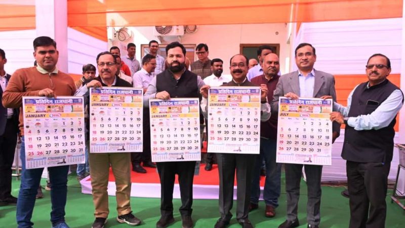उप मुख्यमंत्री अरुण साव ने ‘प्रतिदिन राजधानी’ के कैलेंडर का किया विमोचन