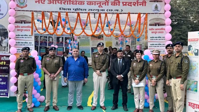 पर्यटन एवं संस्कृति मंत्री राजेश अग्रवाल ने अंबिकापुर में नए आपराधिक कानूनों पर प्रदर्शनी का उद्घाटन किया