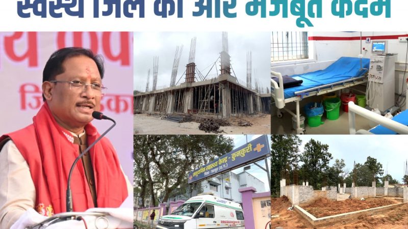 मुख्यमंत्री विष्णुदेव साय के नेतृत्व में जशपुर में स्वास्थ्य क्रांति