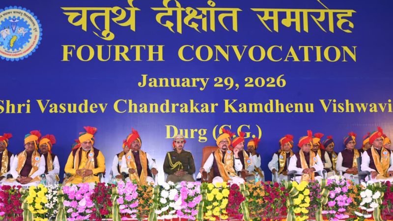 दाऊ वासुदेव चन्द्राकर कामधेनु विश्वविद्यालय दुर्ग का चतुर्थ दीक्षांत समारोह संपन्न