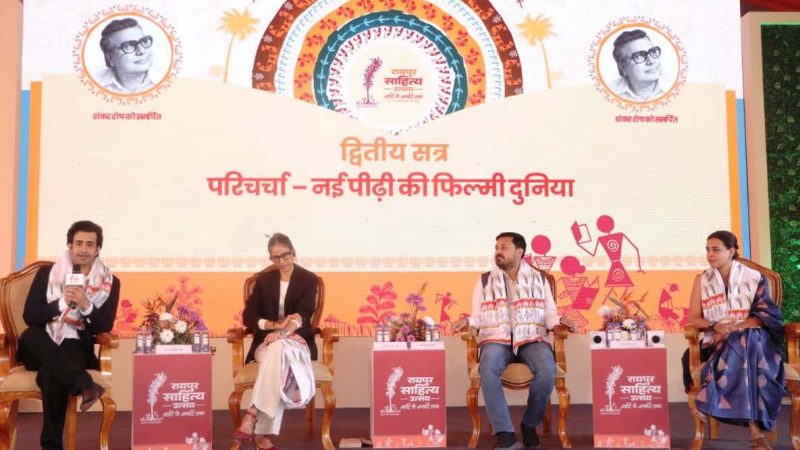 रायपुर साहित्य उत्सव में ‘नई पीढ़ी की फिल्मी दुनिया’ पर परिचर्चा, सिनेमा और साहित्य के संबंधों पर हुआ विमर्श