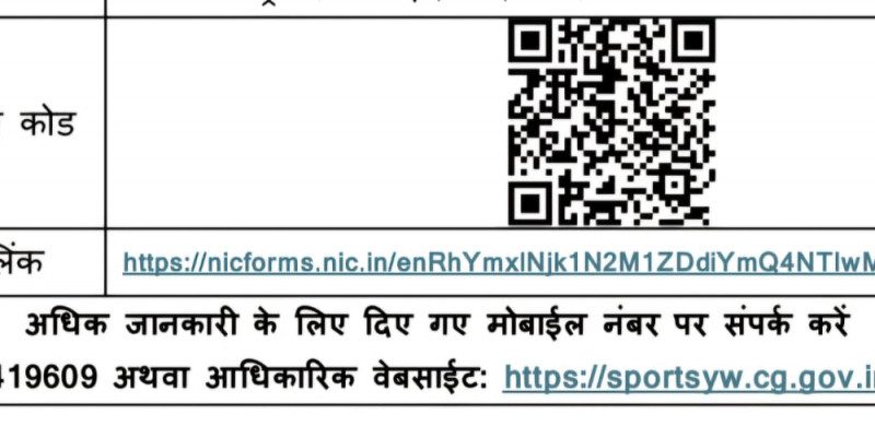 खेलो इंडिया ट्राइबल गेम्स के लिए चयन ट्रायल 6-8 जनवरी को रायपुर और बिलासपुर में