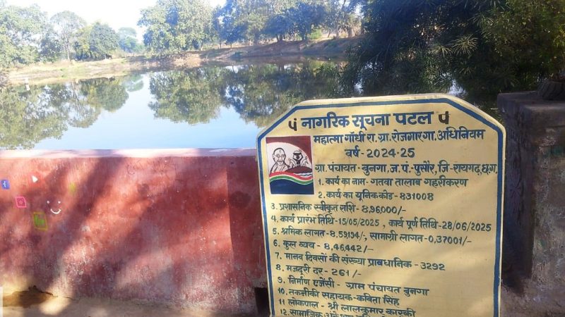 मुख्यमंत्री विष्णु देव साय के जल संरक्षण विजन को जमीनी रूप देता बुनगा का गतवा तालाब