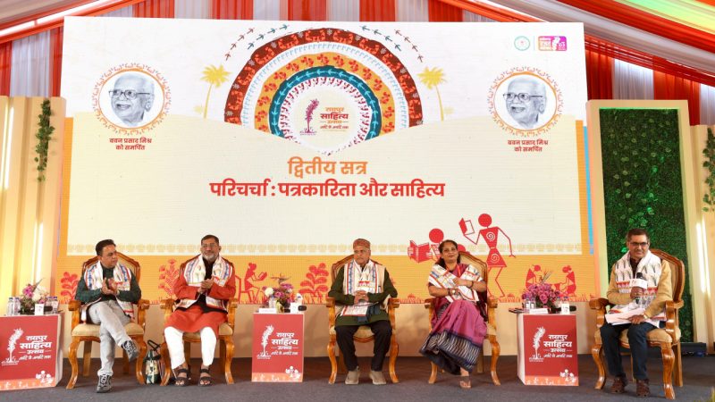 रायपुर साहित्य महोत्सव : ‘पत्रकारिता और साहित्य’ पर पैनल चर्चा आयोजित