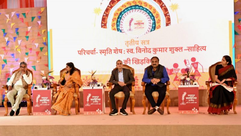 स्वर्गीय विनोद कुमार शुक्ल की रचनाएं साधारण मनुष्य के असाधारण जीवन का दस्तावेज